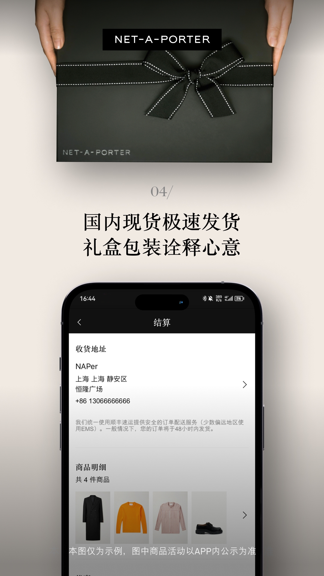 NET-A-PORTER颇特app下载截图