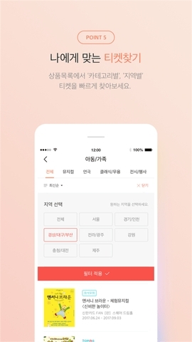 Interpark Ticke下载最新版截图