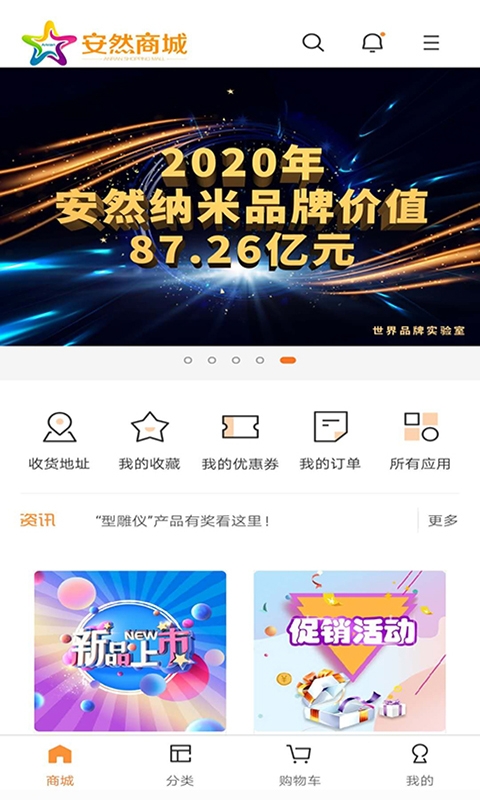 安然商城app下載安裝截圖