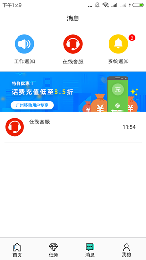 兼职团app下载截图