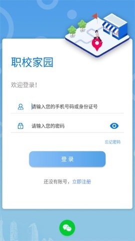 职校家园app下载截图