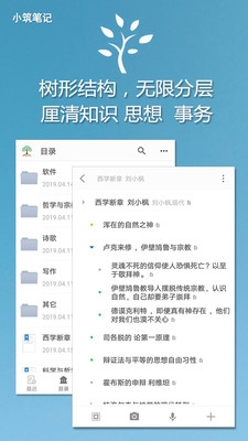 小筑笔记app下载截图