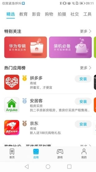 华为应用商店2024最新版截图