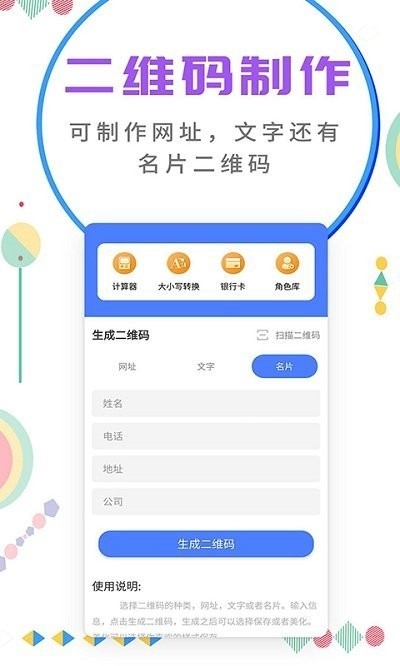 微商截图大师永久免费版截图