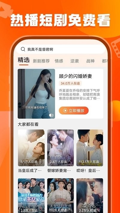 刷刷短剧app最新版截图