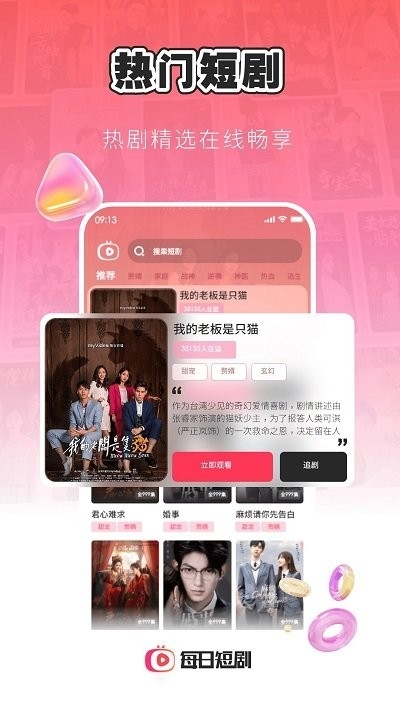 每日短剧软件最新版截图