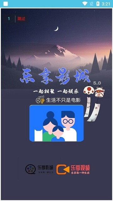 乐享影城app最新版截图