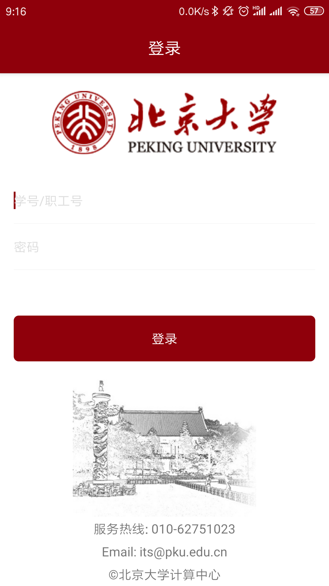 北京大学app下载安装截图