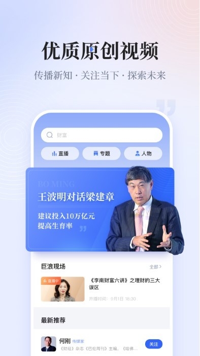 巨浪视线app官方版截图