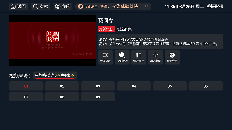 秀探影视app官方版截图