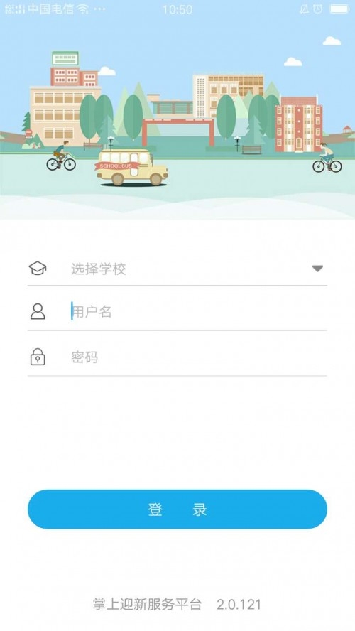 掌上迎新app下載安裝截圖