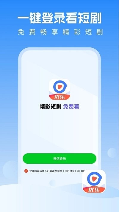 优乐视频app官方版截图