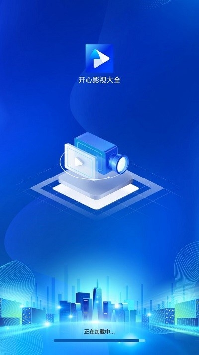 开心影视大全app2024最新版截图