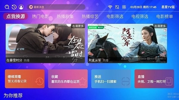 星星tv版免费软件最新版截图