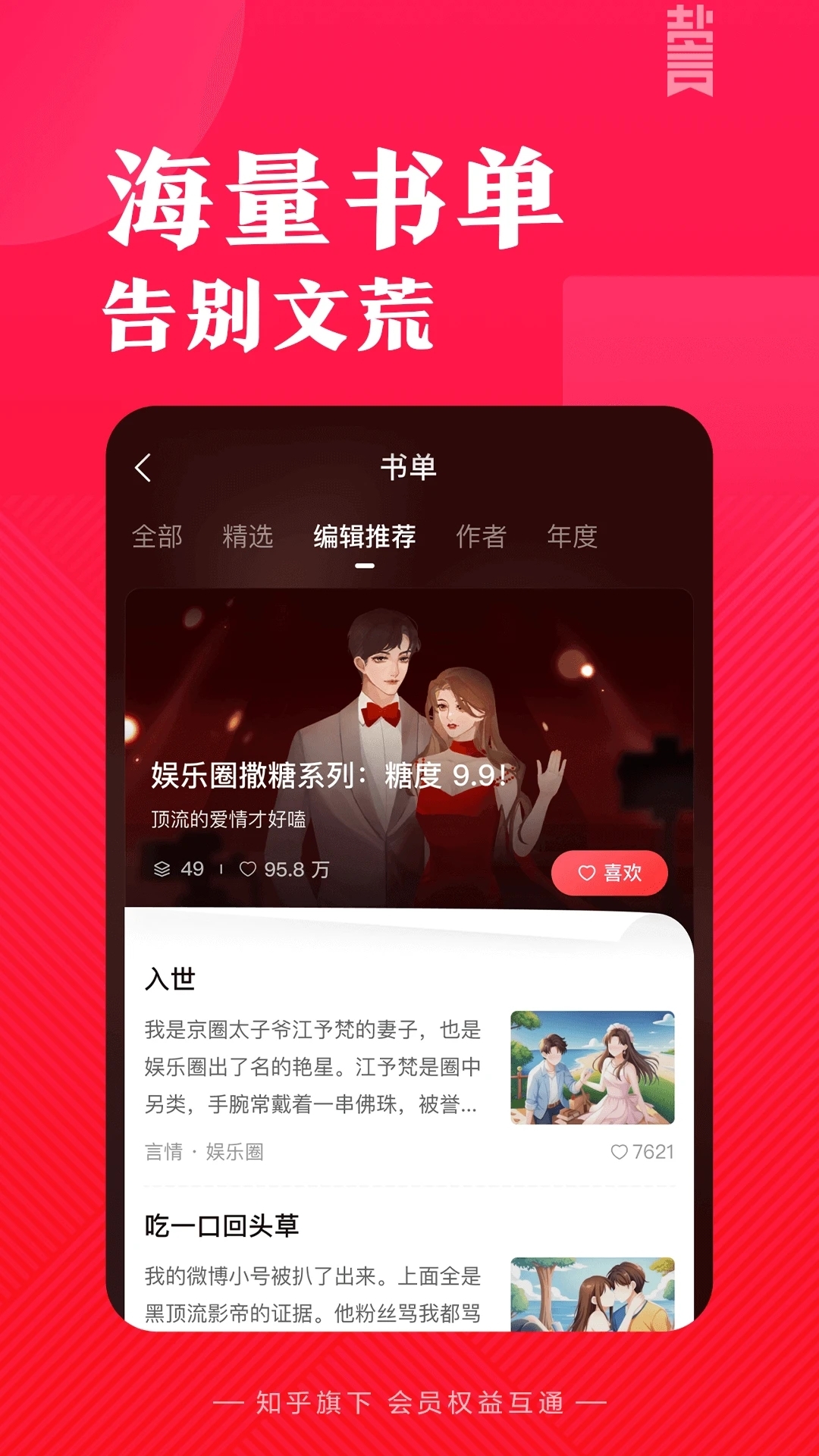 盐言故事app官方下载截图