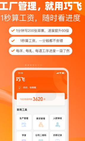 巧飞app下载官网截图