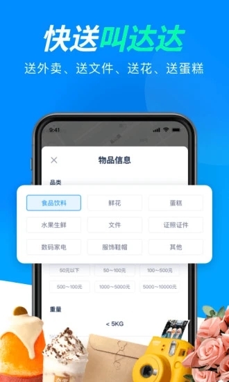 达达快送app下载官方截图