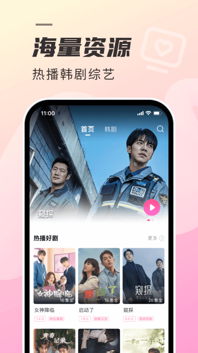 韩剧tv2024app正版截图