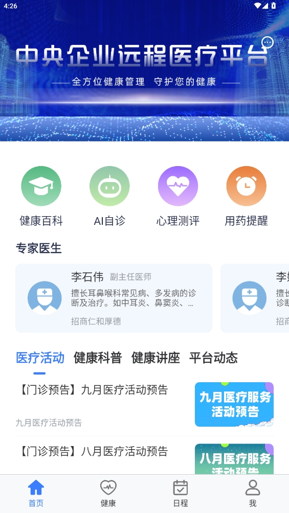 康桥互联app下载截图