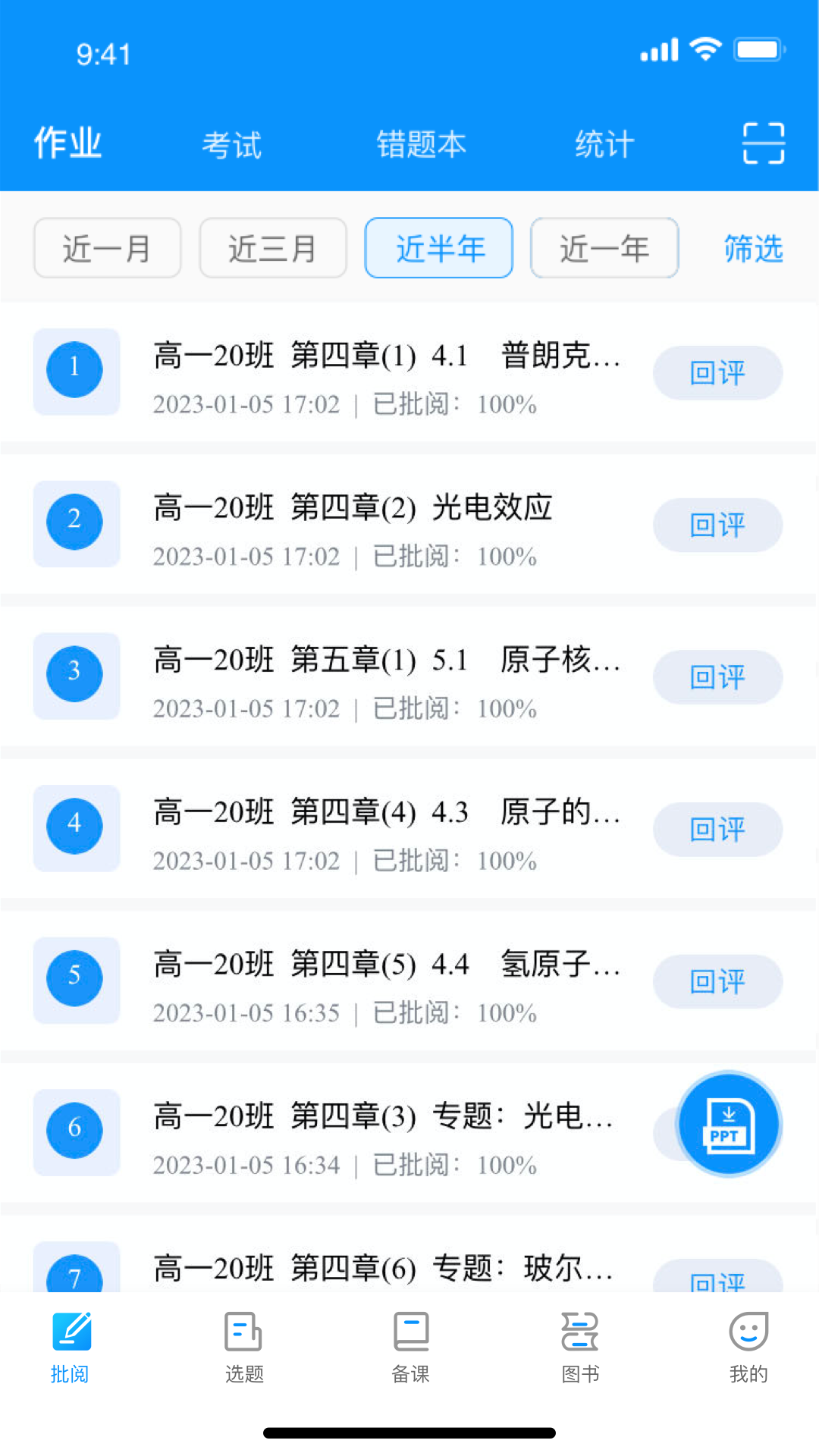 新教育教师端app下载安装截图