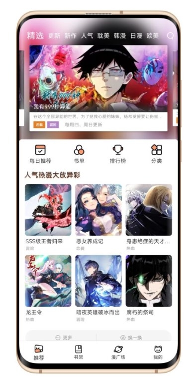 喵呜漫画app下载最新版截图