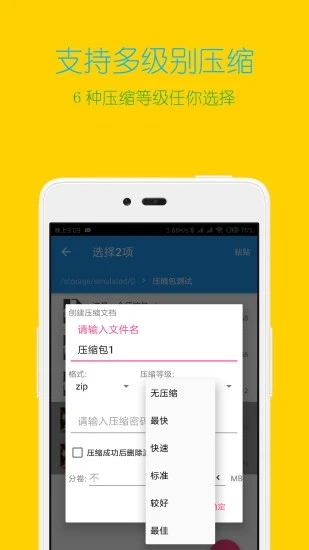 解压缩全能王app截图