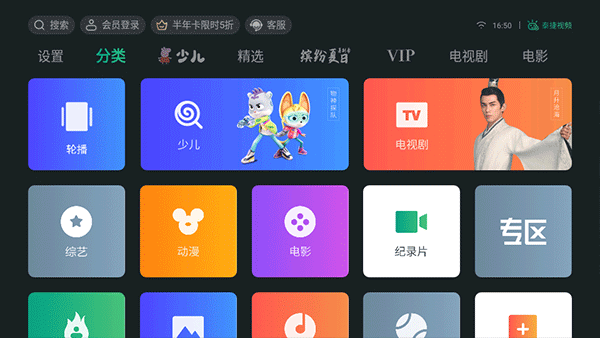 泰捷视频电视版截图