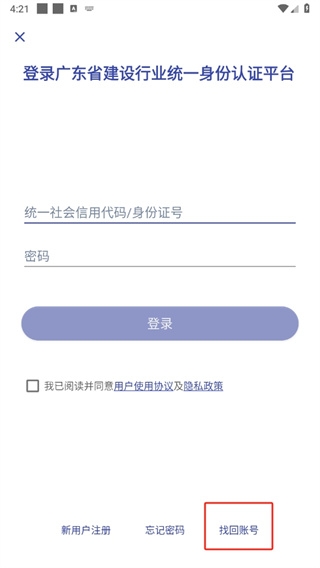 粤建通app下载安装截图