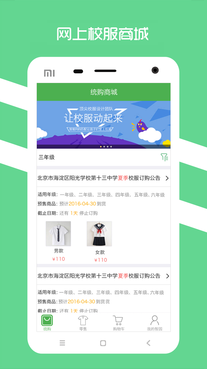 阳光智园校服订购平台app截图