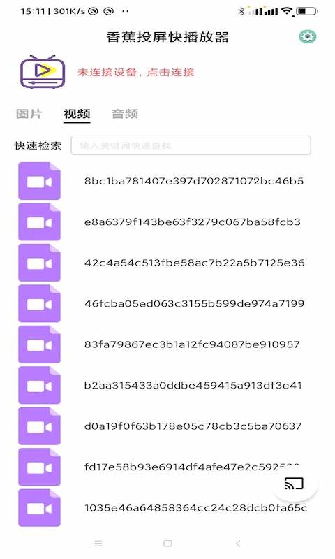 香蕉投屏快播放器app截图