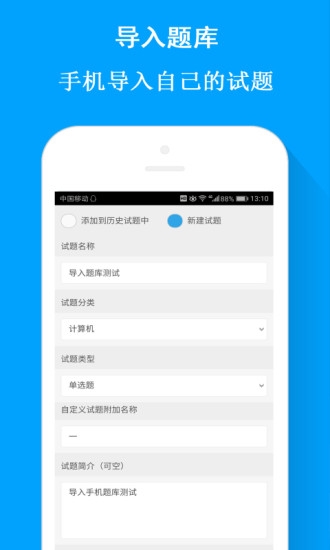 试题通app免费下载截图