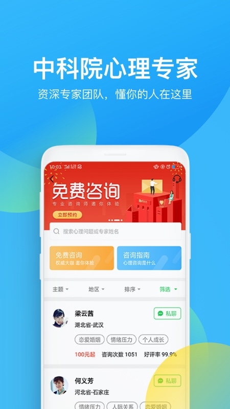 壹点灵心理咨询app免费下载截图