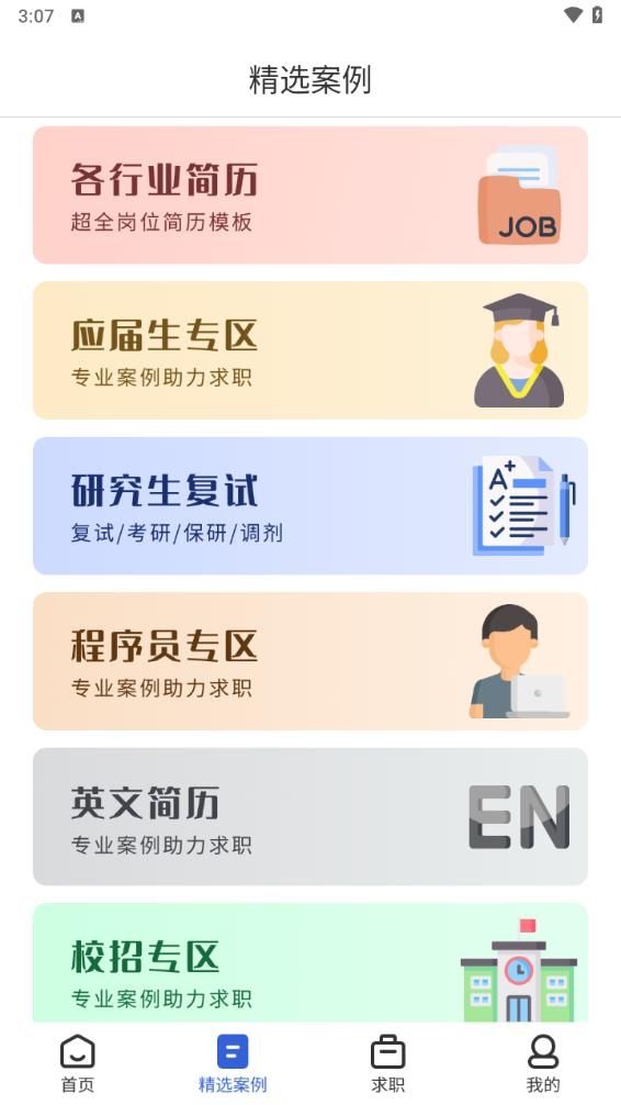 简历牛下载安装2024最新版APP截图