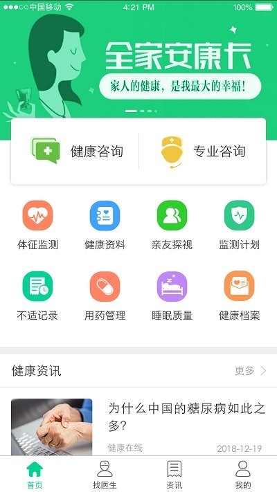 松洋健康管理平台官方版截图