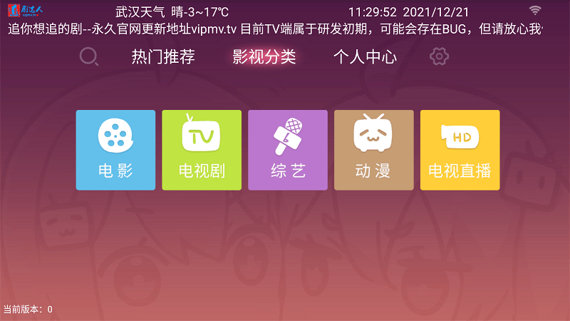 追劇達人tv版app官方免費版截圖