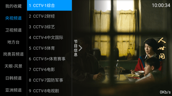 海星tv电视最新版截图