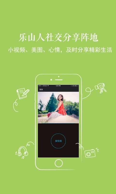 新乐山app最新版截图