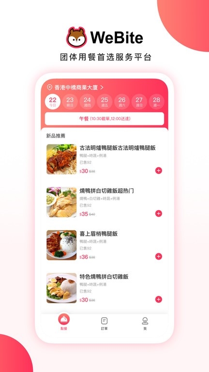 WeBite官方版app截图