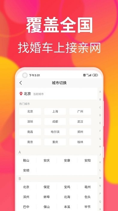 接亲网婚车官方版app截图