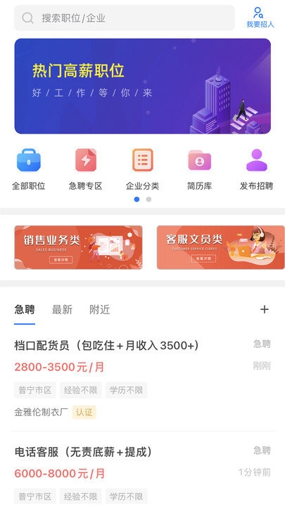 普寧直聘app官方版截圖