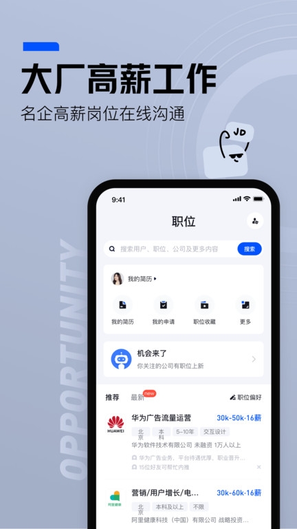 脉脉最新版本app截图