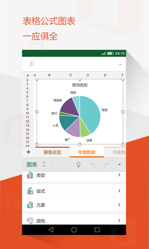 OfficeMobile下载截图