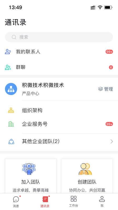 海螺协同办公平台下载截图