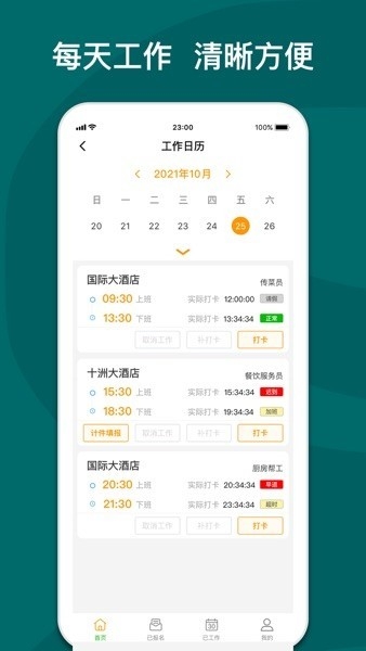 快樂e工app最新版截圖