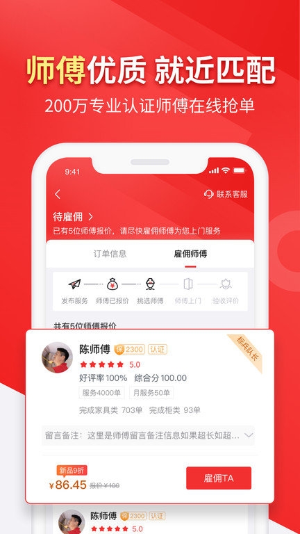 鲁班到家用户版app截图