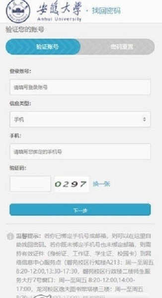 智慧安大app下载截图