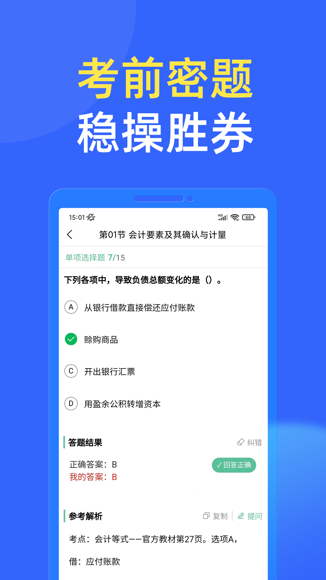 科科通app下载截图