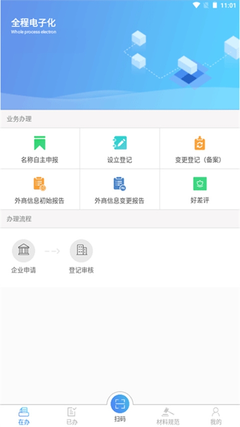 河南掌上登记app官方版下载截图