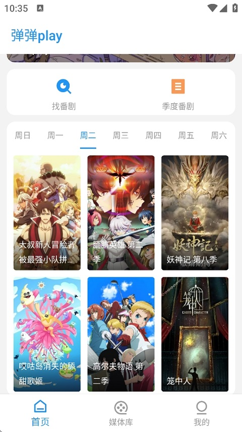 弹弹play手机版截图