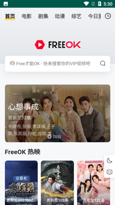 freeok追剧 安卓版截图